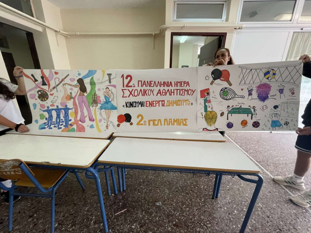 Πανελλήνια Ημέρα Σχολικού Αθλητισμού 2025-2026 (fotos)